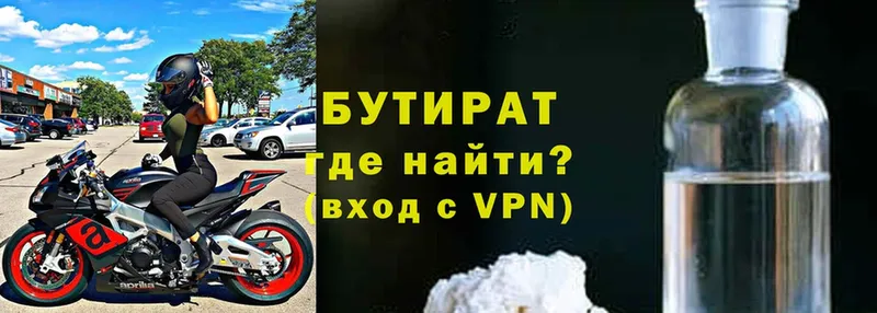 Бутират 99%  Кинель 